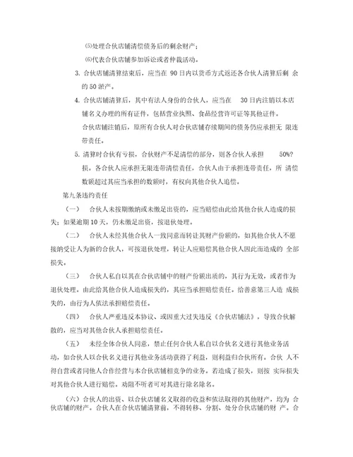 个体工商户合伙协议书律师审核起草