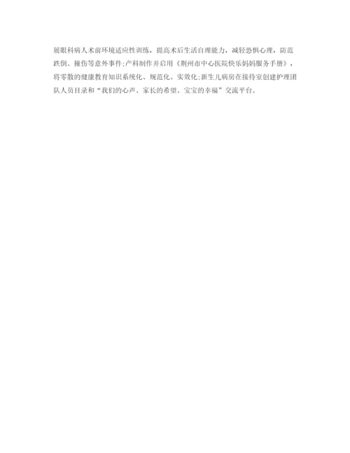 精编之妇产科护理工作计划优秀范文.docx