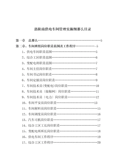 文化智业发展有限公司南供电车间管理实施细则