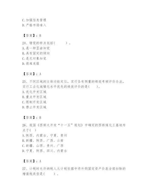 2024年咨询工程师之宏观经济政策与发展规划题库精品【夺分金卷】.docx
