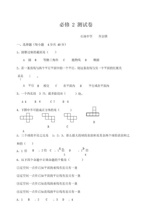 北师大版高中数学必修测试题及答案