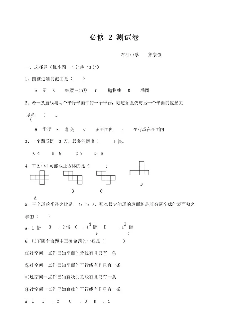 北师大版高中数学必修测试题及答案