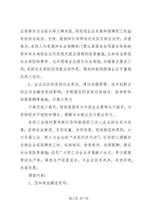 培训调查问卷分析报告 (4).docx
