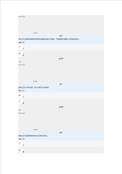 电大机电控制工程基础网络形考任务