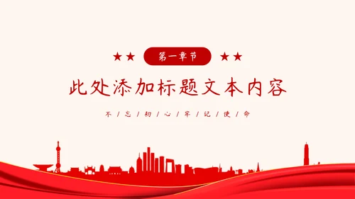 党建风基层工作总结汇报PPT