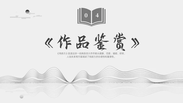 灰色大气简约好书推荐钝力感分享读后感PPT读书分享