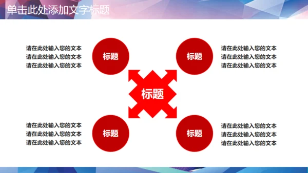 演讲辩论比赛演说演讲通用PPT模板