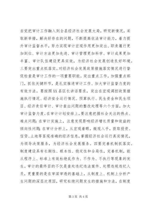 县审计工作会议议程及主持词.docx