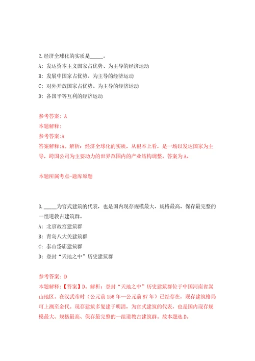 2022年03月2022浙江宁波市江北区科学技术局编外人员公开招聘2人公开练习模拟卷第2次