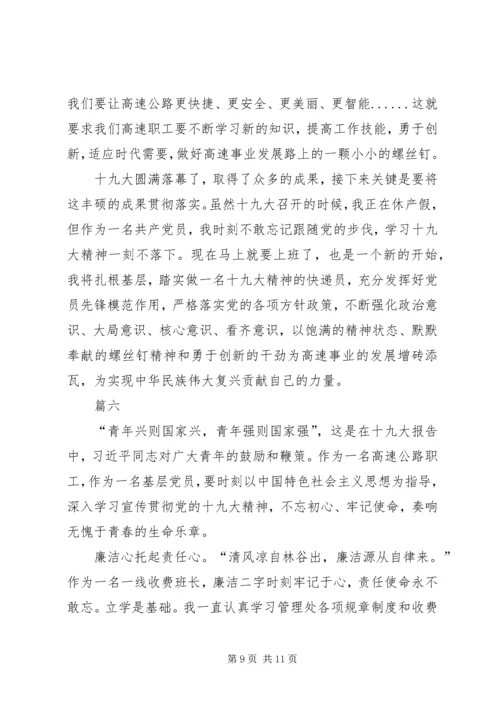 学习十九大报告心得体会精选六篇.docx