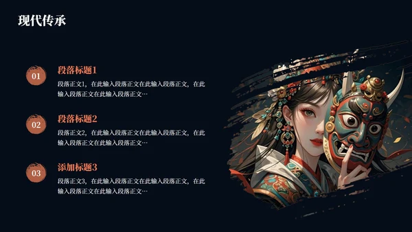 黑红色古风插画傩戏传统文化宣传PPT模板
