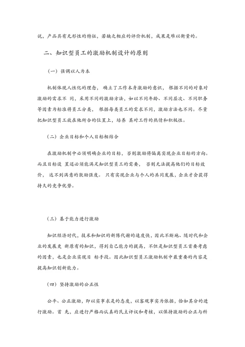企业分配与激励机制的研究