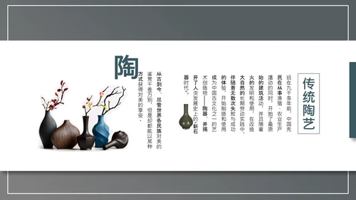 陶艺文化优雅的陶土通用PPT模板