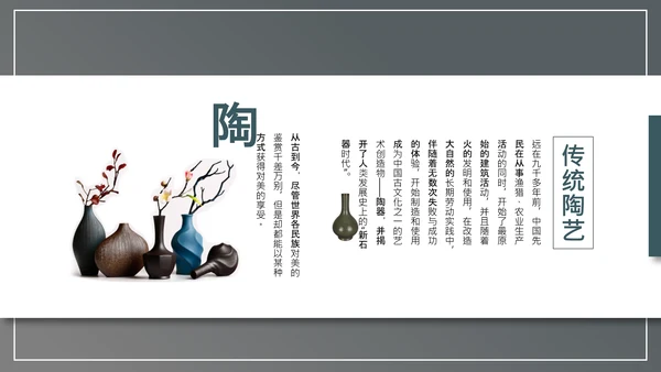 陶艺文化优雅的陶土通用PPT模板