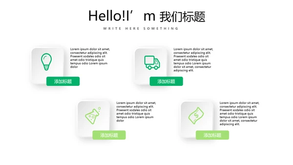 绿色时尚公司产品介绍宣传通用PPT动态模板