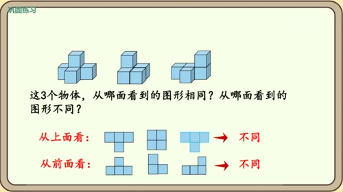 新人教版数学四年级下册2.2     观察物体（2）课件