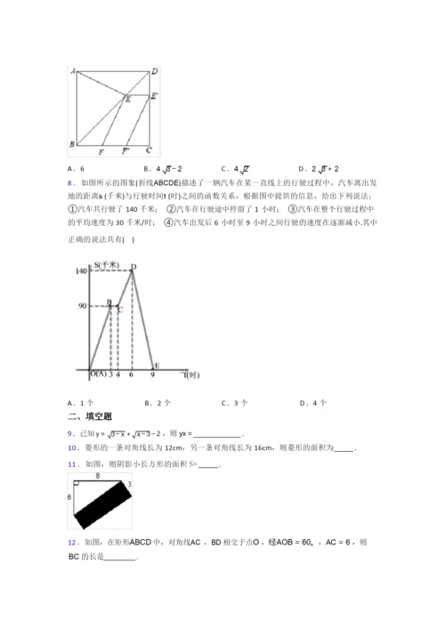 人教版八年级下册数学期末试卷试卷(word版含答案).docx
