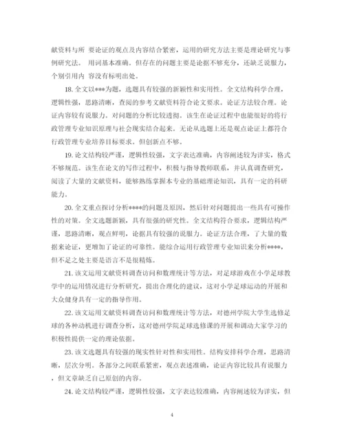 2023年论文评语.docx
