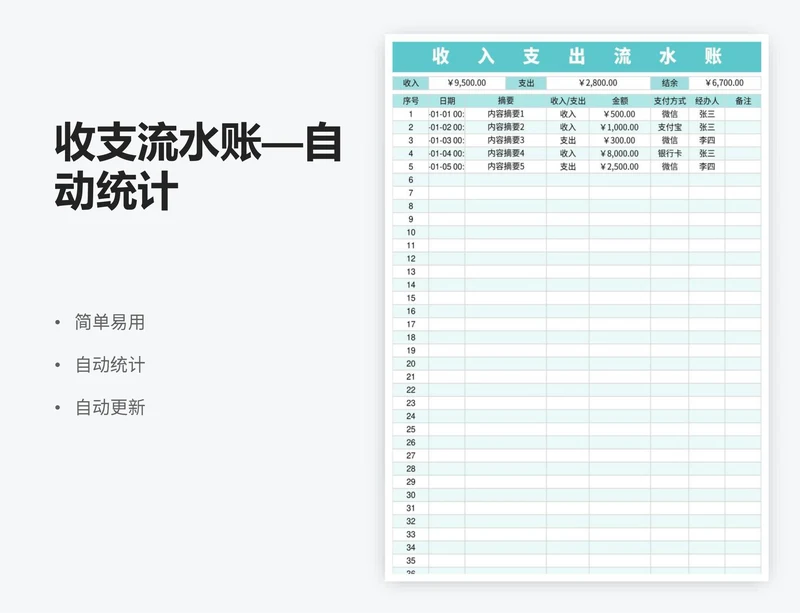 收支流水账—自动统计