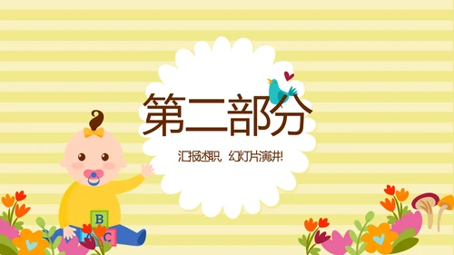 精美卡通母婴婴儿护理中心医院社区讲座保健中心早教宣传PPT