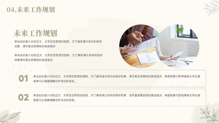 大气文艺绿植年终总结汇报模板