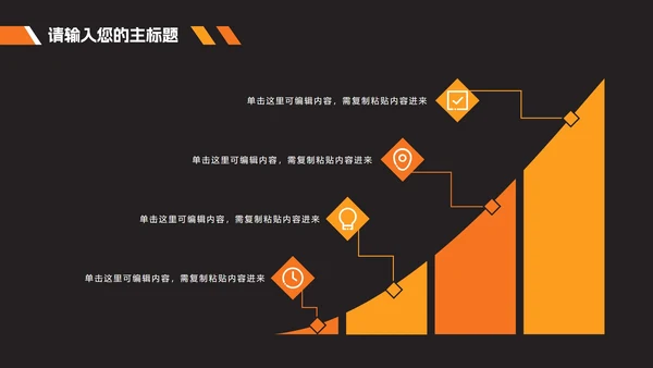 橙黄时尚商务年终总结PPT模板