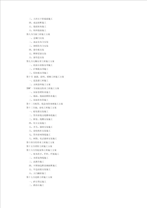 办公大楼维修改造项目施工组织设计