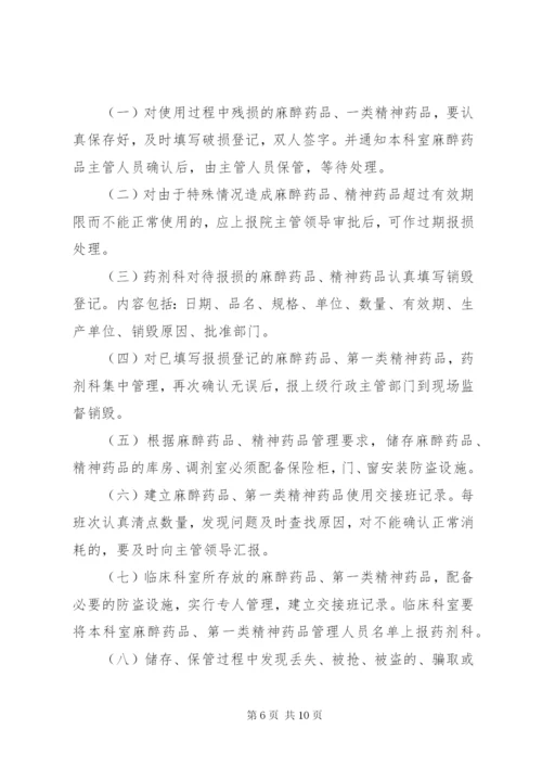 药品使用管理制度 (2).docx