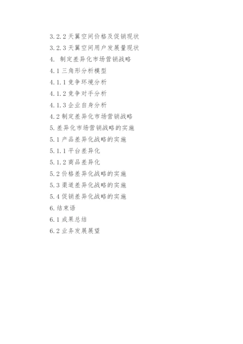 MBA研究生论文开题报告格式.docx