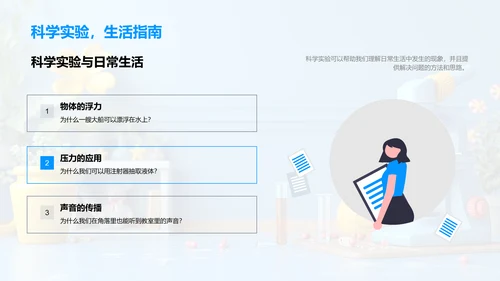 科学实验步骤解析PPT模板