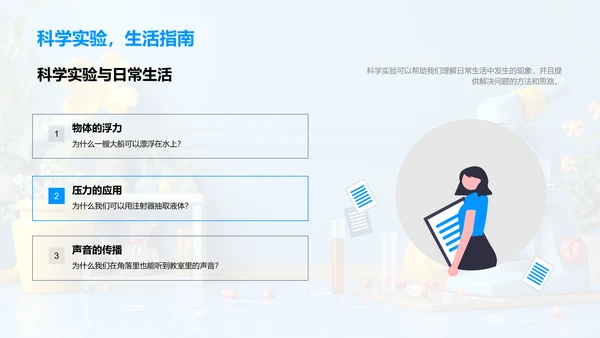 科学实验步骤解析PPT模板