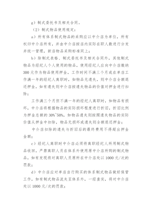 职业中介管理制度.docx