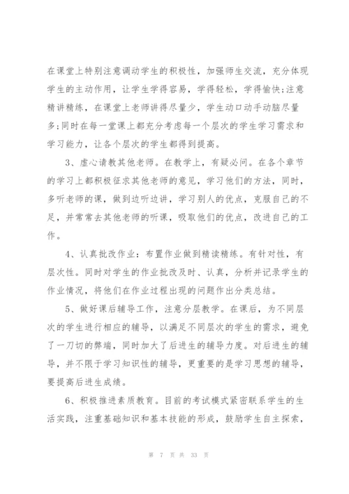 数学教师学期工作计划10篇.docx