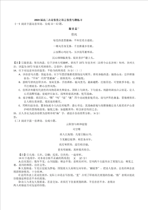 2023届高三古诗鉴赏之语言鉴赏专题练习