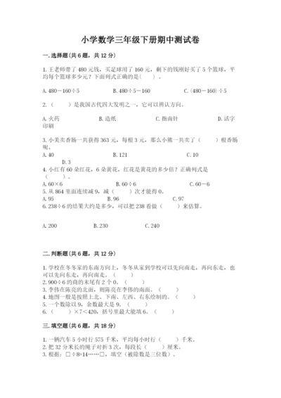 小学数学三年级下册期中测试卷带答案（最新）.docx