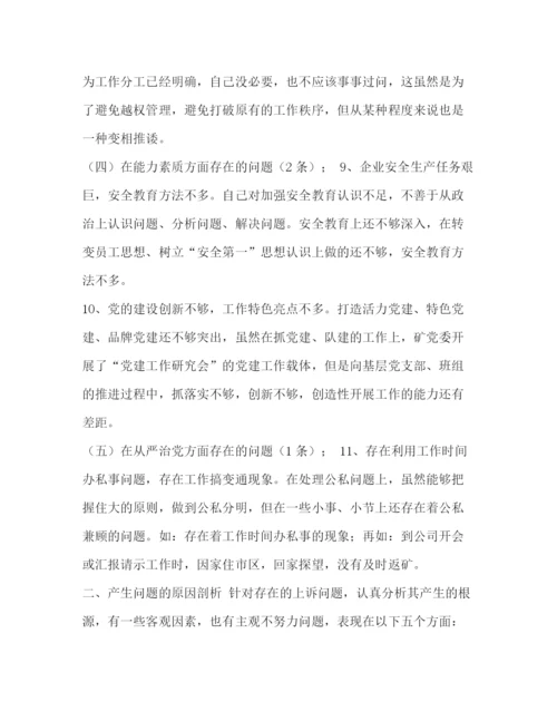 精编之党员剖析材料_公司党员个人检视问题剖析材料范文).docx