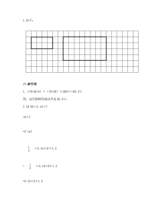 小学数学试卷六年级下册期末测试卷及参考答案（综合卷）