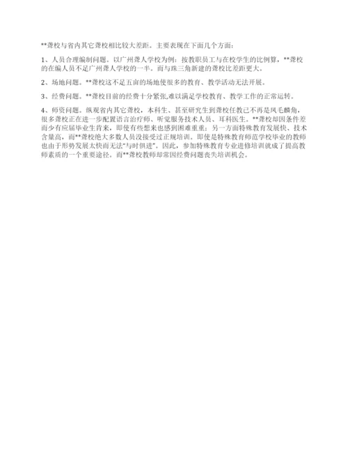 XX年市聋哑学校工作总结.docx