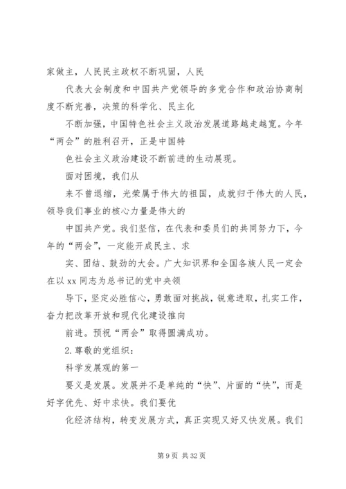 思想汇报结尾格式 (3).docx