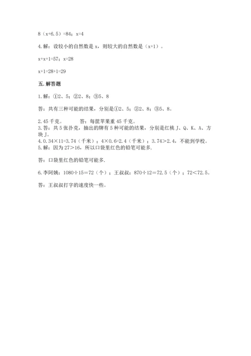 人教版五年级上册数学期末测试卷带答案（典型题）.docx
