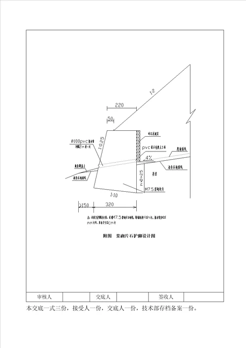 浆砌片石护脚综合施工重点技术交底