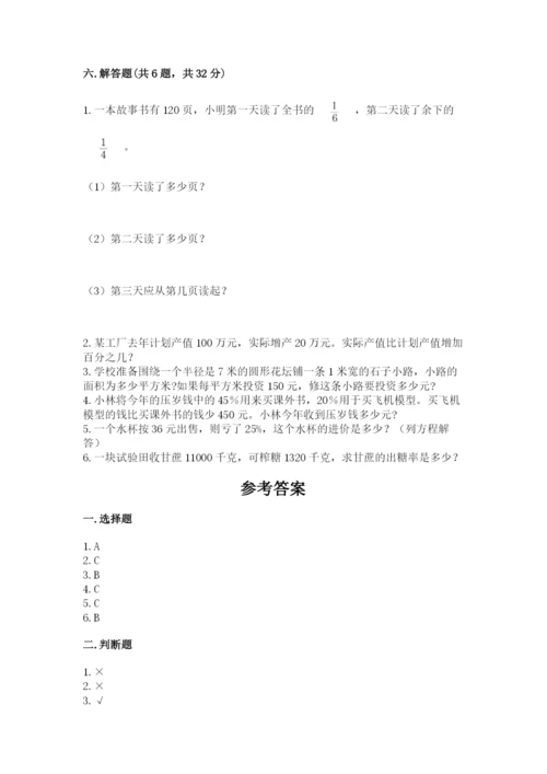 六年级数学上册期末考试卷及1套完整答案.docx