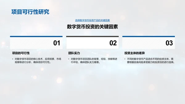 数字货币投资指南PPT模板