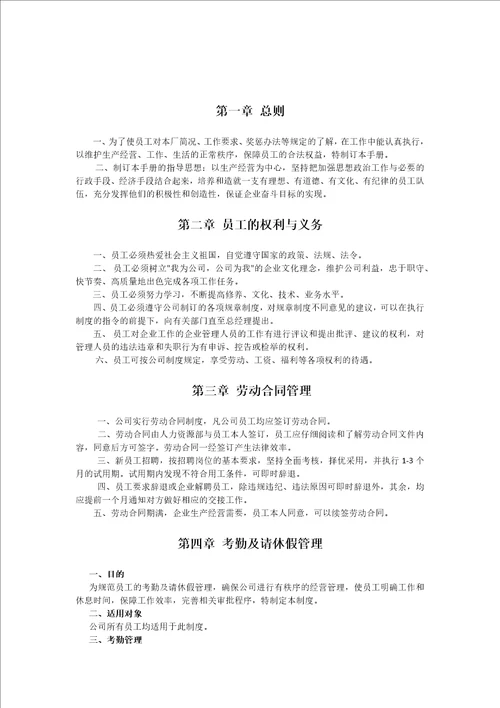 员工手册行为准则篇