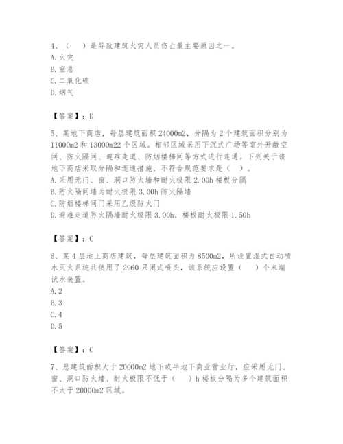 注册消防工程师之消防安全技术实务题库及参考答案（名师推荐）.docx