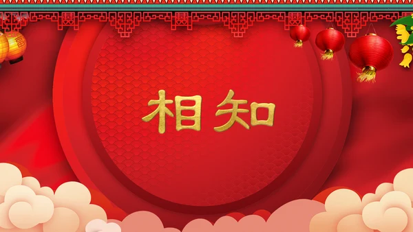 喜庆中式婚礼喜宴开场快闪PPT模板