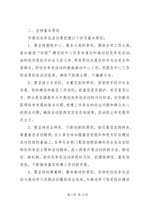 基层深化创先争优工作建议.docx