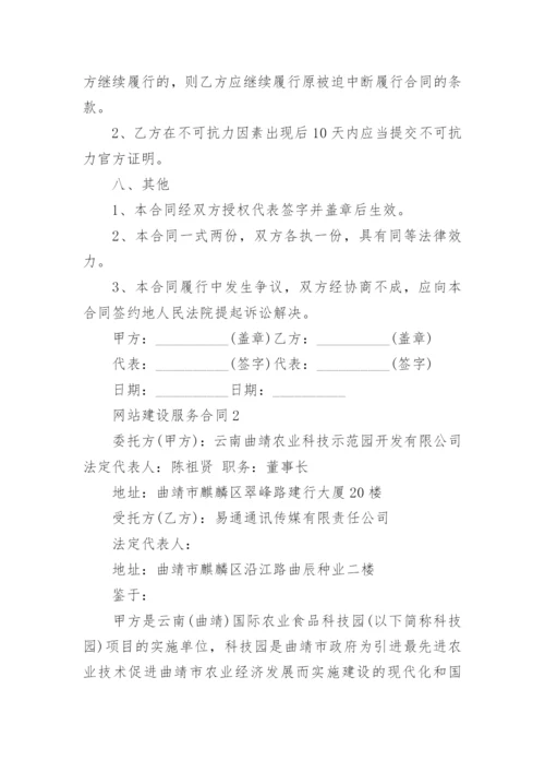 网站建设服务合同.docx