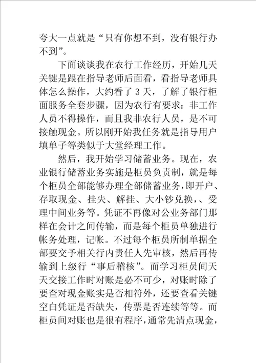 月金融会计毕业生实习报告样稿