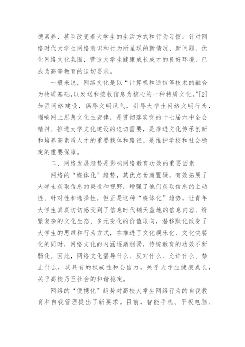 网络教育本科毕业论文.docx